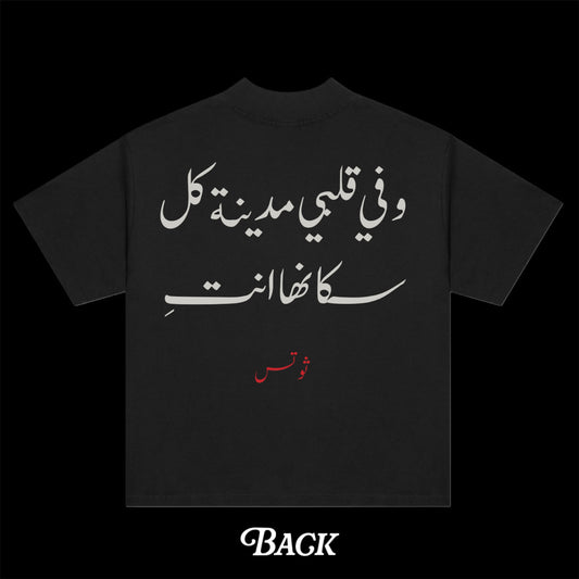 و في قلبي مدينة كل سكانها انتِ